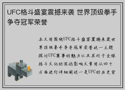 UFC格斗盛宴震撼来袭 世界顶级拳手争夺冠军荣誉