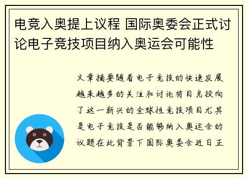 电竞入奥提上议程 国际奥委会正式讨论电子竞技项目纳入奥运会可能性